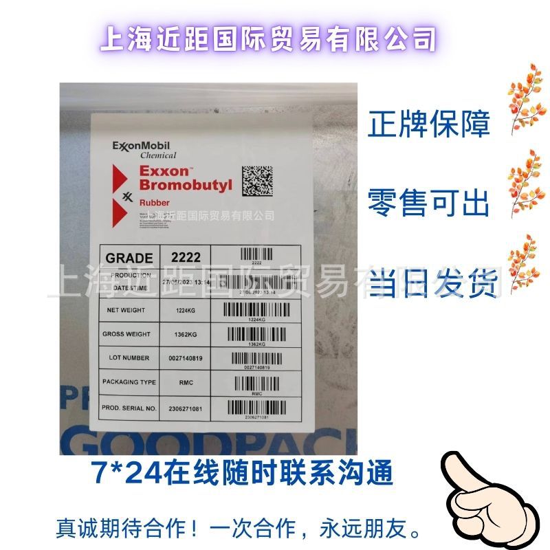 Butyl gum 2222 Exxon Brominated butyl rubber Brominated butyl gum Brominated butyl gum 2222 Halogenated