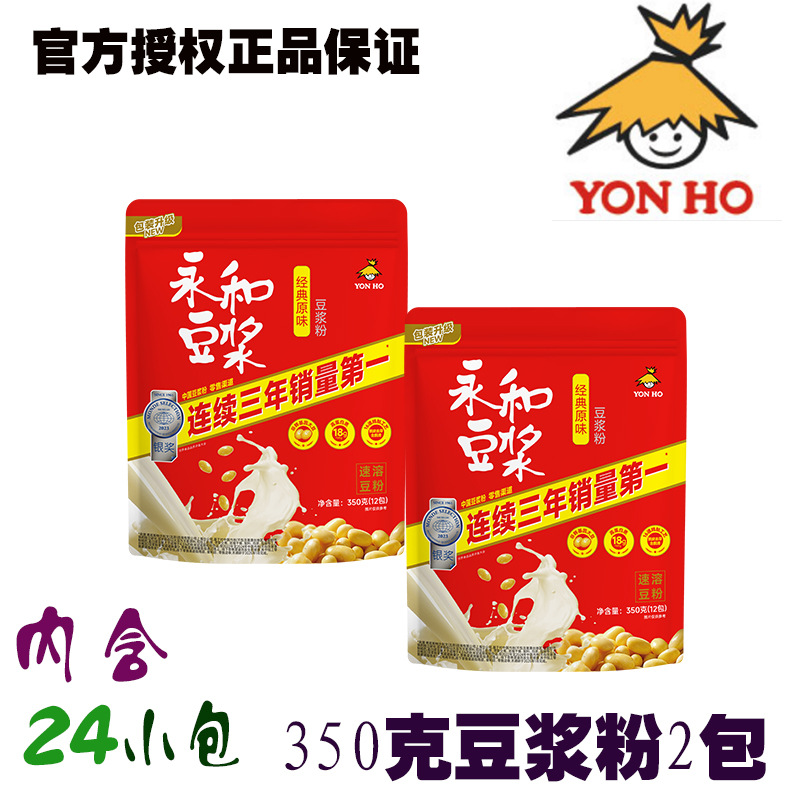 Yonghe soybean milk powder 350g sweet original flavor no sugar high calcium nutrition breakfast bag instant drink one-piece delivery