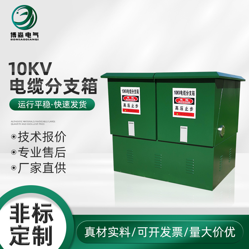 Распределительный ящик для кабелей 10Kv, контрольный ящик, наружный высоковольтный ящик, тип наружного ящика