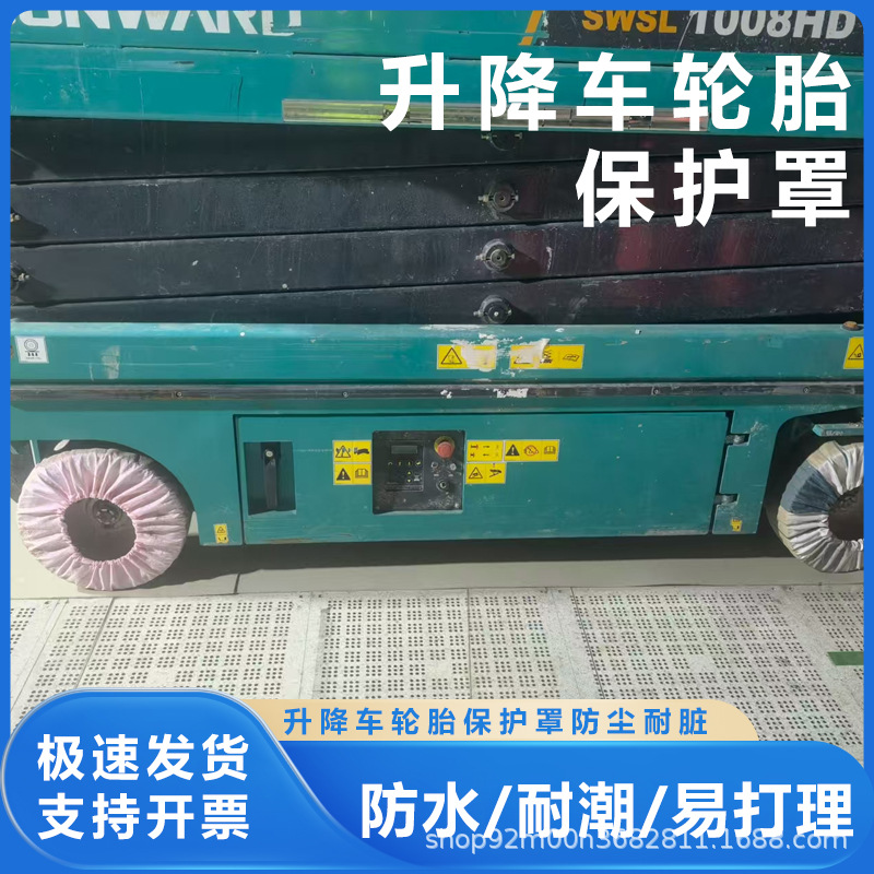 Dust-Free Room Lift Truck Tire Cover, Extra Thick Curtain Fabric Tire Protector, Thickened Dust Cover for Climbing Wheels