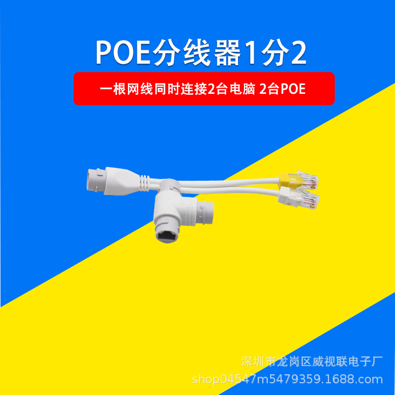 1 точка 2Poe сплиттер сетевой сплиттер одна точка два упрощает развертывание проводки сетевого кабеля для подключения 2 устройств одновременно