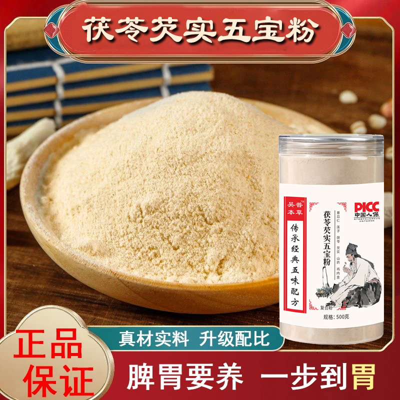 порошок для замены приема пищи wuxingjian 500г консервированный семена проса, семена лотоса, пория, горгон, ям порошок wuxingjianpi