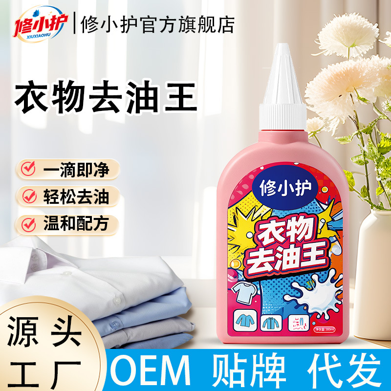 Король обезжиривания одежды, мощное удаление пятен, масляные пятна, пятна от крови, молока, фруктов, масла от горячего горшка, средство для удаления стойких масляных пятен с одежды