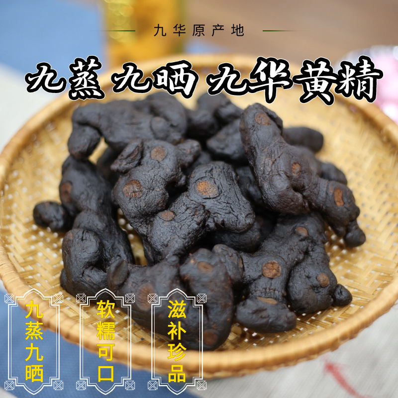 Девять раз пропаренный, девять раз высушенный, полигонатум, 500 г, фабричные продажи