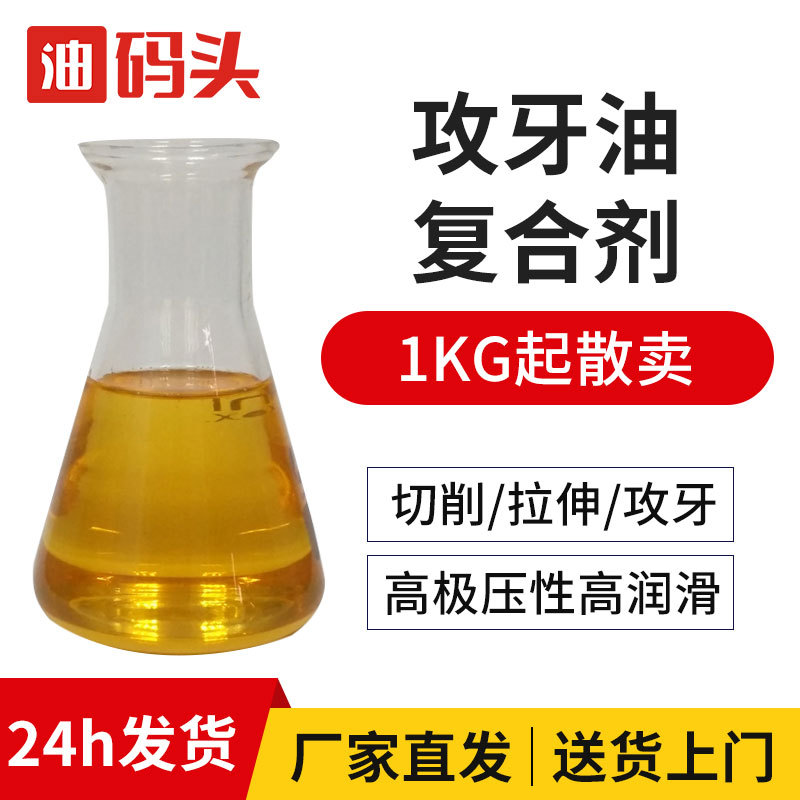 Комплексное масло для нарезки, антифрикционный агент для экстремального давления, масло для сверления и нарезки, добавка для нержавеющей стали, меди, алюминия