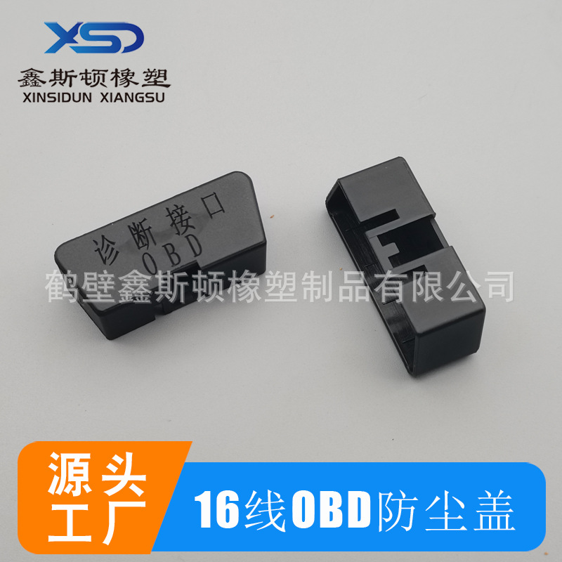 OBD Interface Protection Cover Diagnostic Interface Computer Protection Dust-proof Retrofit Add Read Black Dust-proof Cover Black