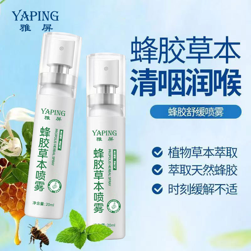 Yaping Propolis Herbal Spray Protects the Throat, Soothes and Moisturizes the Throat, Delicately Hydrates, Relieves Dryness, Is Long-Lasting, Refreshing and Portable