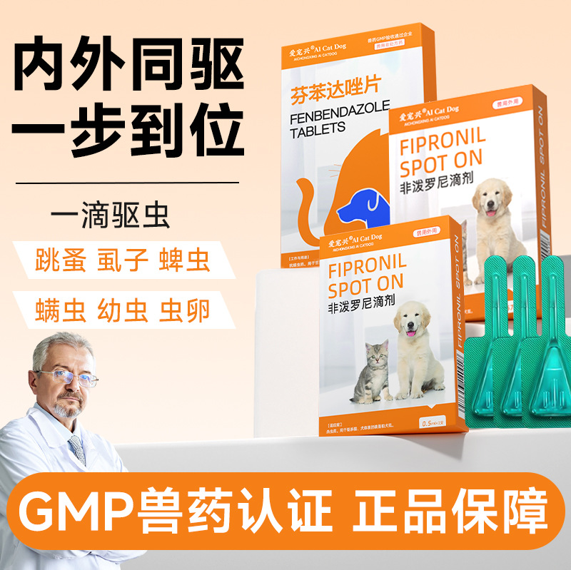 Капли Фипредронил, таблетки Фенбендазол для дегельминтизации домашних животных, внутреннее и внешнее лечение для собак и кошек