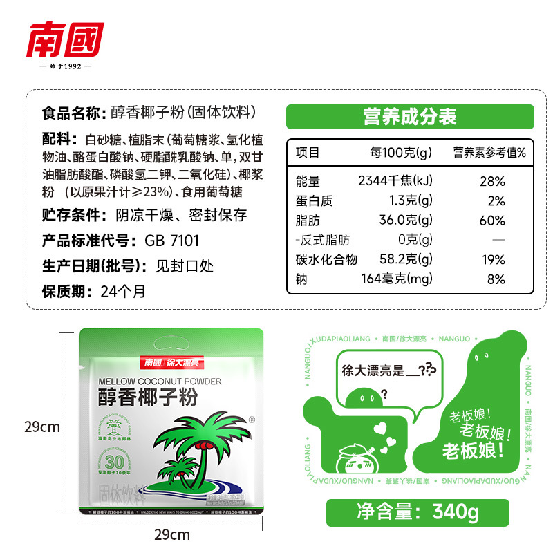 Hainan specialty Nanguo food mellow coconut powder 340g bagged instant coconut milk powder Brewing Coconut Milk authentic instant