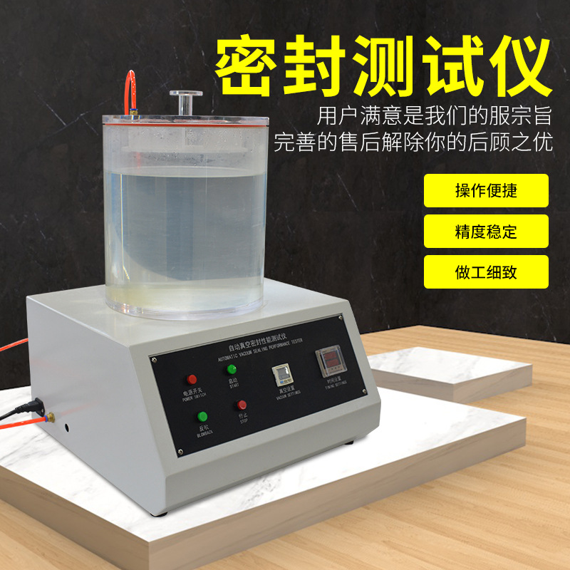 Automatic Vacuum Sealing Performance Tester Medicine Food Packaging Bag Leakage Negative Pressure Air Tightness Detection Sealer