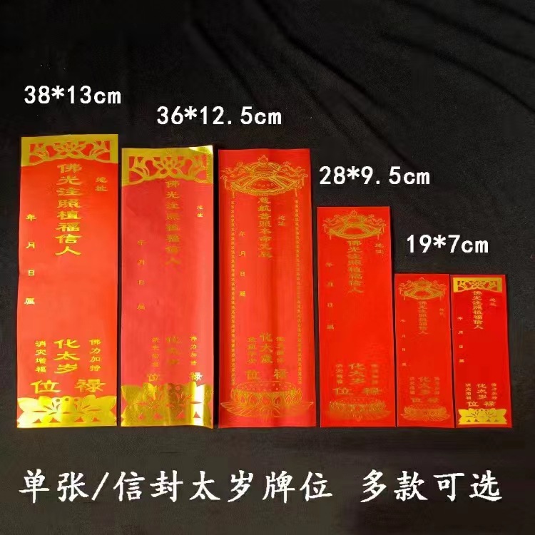 Разнообразие конвертов для карты Тай Суй на одном листе, набор карт Тай Суй