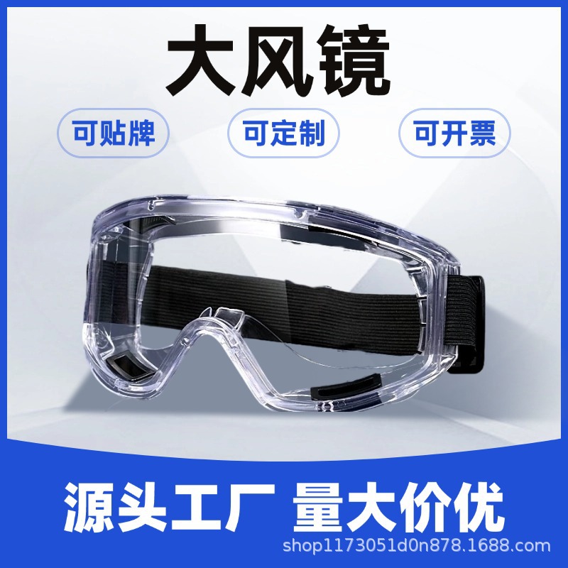 Оптовая продажа защитных очков для труда, большие защитные очки, против запотевания, защиты от ветра и песка для использования на улице