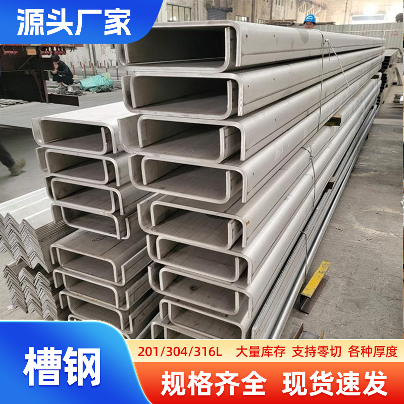 Производители продают 201 нержавеющая сталь канал сталь 304 нержавеющая сталь канал сталь 316L нержавеющая сталь канал сталь может быть обработана