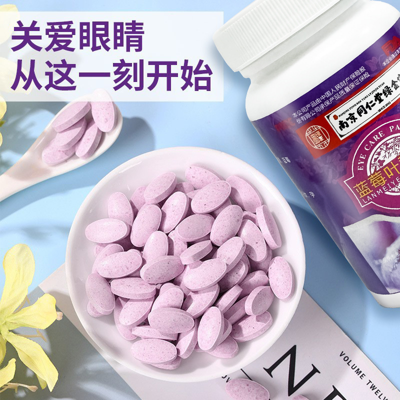 Nanjing Tongrentang Blueberry Lutein Ester Tablets Candy for Adults, Teenagers and Children Eye Moisturizing Wholesale Delivery