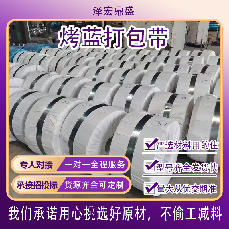Оптовая продажа запеченного синего железного упаковочного ремня, упаковочный стальной ремень 32 мм, оцинкованный ремень, тяжелый упаковочный стальной ремень, железный ремень