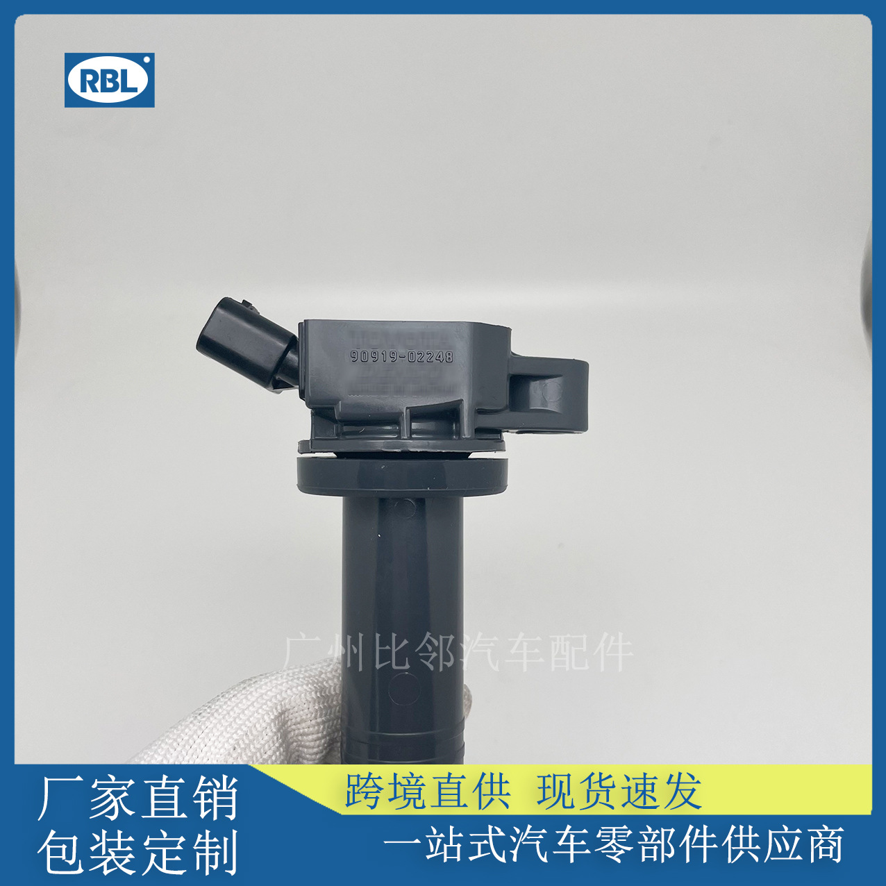 90919-02248 is suitable for Toyota Corolla Camry Reiz overbearing ignition coil 90919 02248