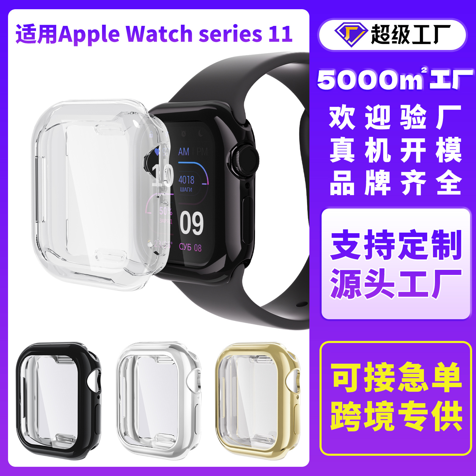 Чехол для Iwatch11 Защитный чехол Applewatch Ультрамягкий TPU Полный чехол для часов