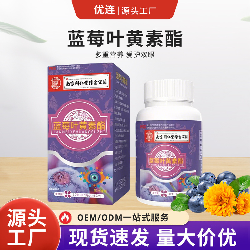 Таблетки с лютеином и черникой Nanjing Tongrentang для взрослых, подростков и детей, увлажняющие для глаз, оптовая доставка