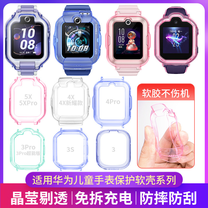 Чехол для детских часов Huawei Kids Phone Watch 5x5xpro 4x4pro 3S 3Pro мягкий прозрачный защитный чехол