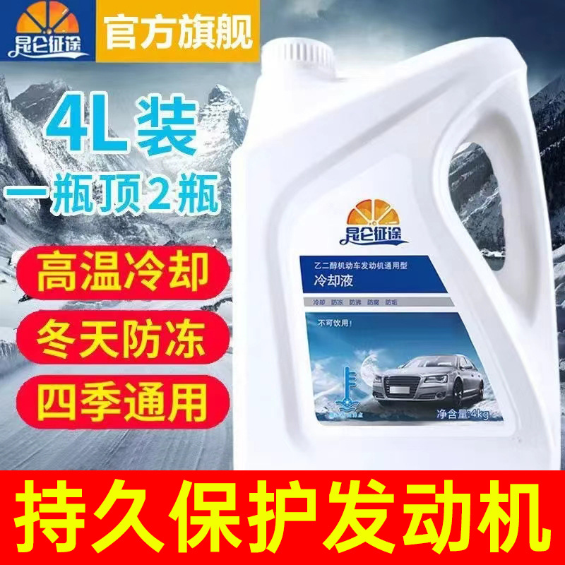 Антифриз Kunlun Zhengtu для двигателя автомобиля красный зеленый для радиатора длительного использования