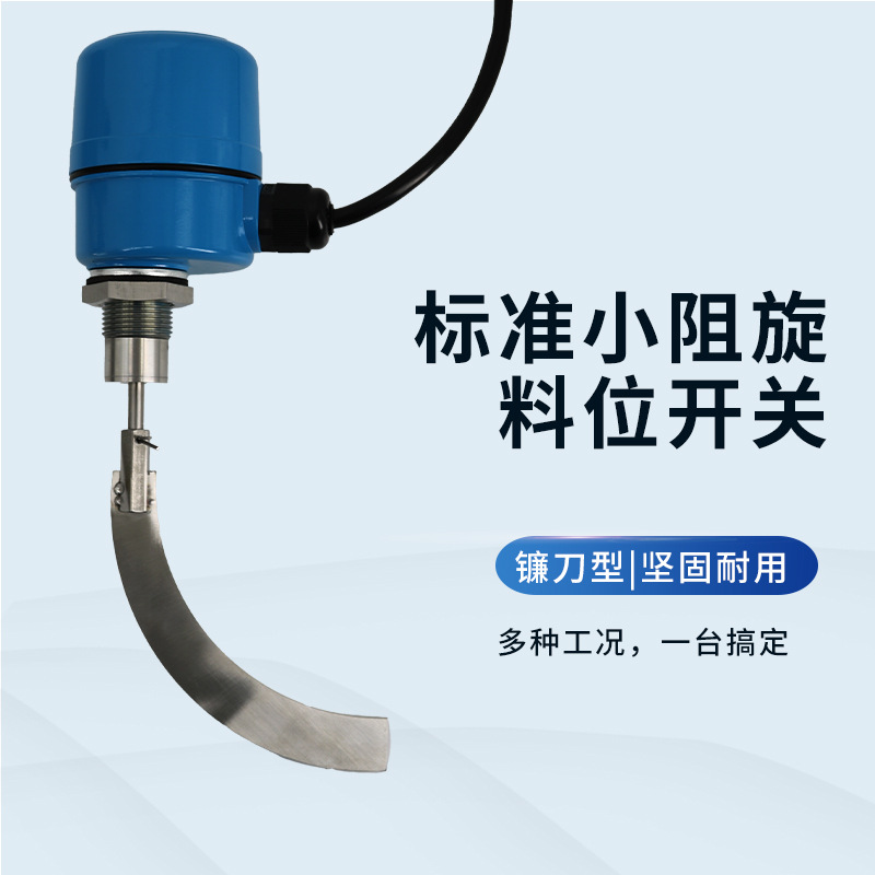 Anti-rotation type material level material level control switch vane type material level meter high temperature resistant explosion-proof thread type smart star