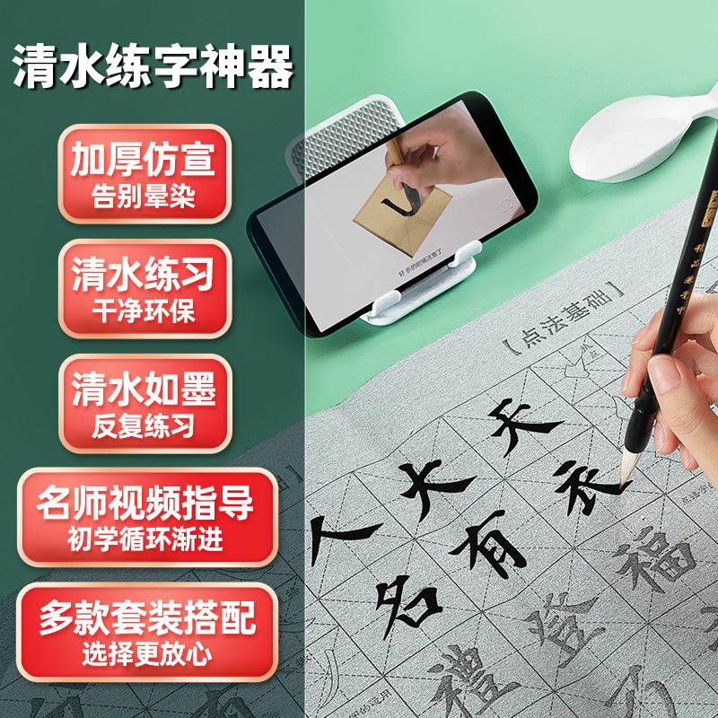 Brush Calligraphy Water Writing Cloth Beginners Entry Set Water Writing Calligraphy Cloth Clear Water Practice Calligraphy Practice Special Practice Cloth