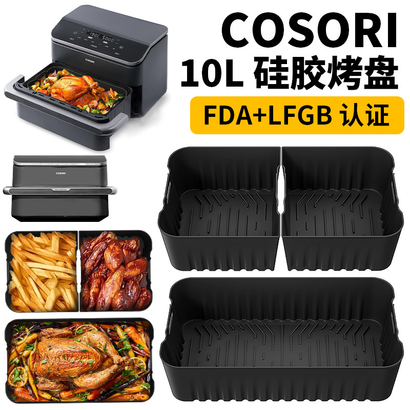 Популярные аксессуары для фритюрницы, набор противней Cosori 10L