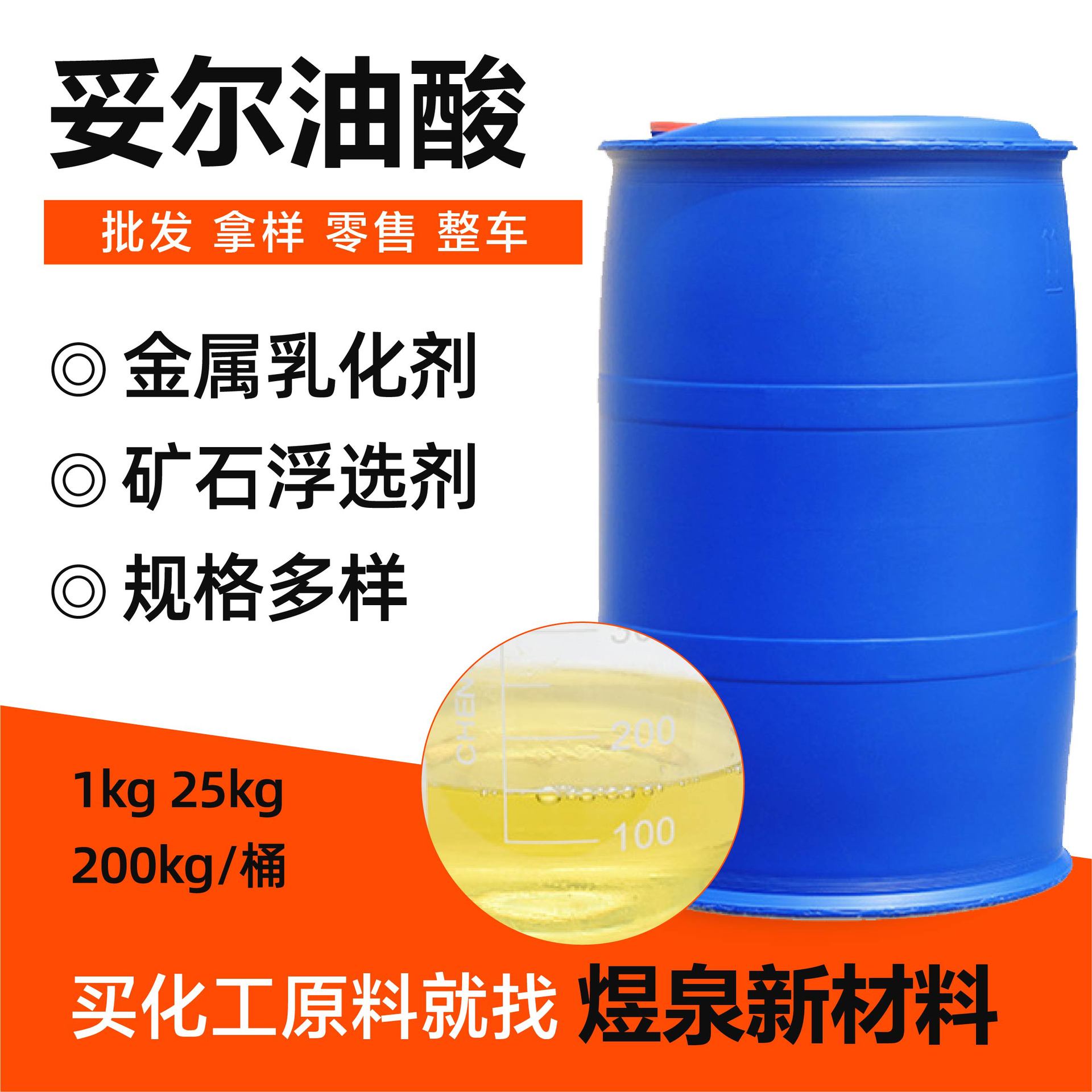 Толевое масло кислота минеральный флотационный агент металлический добавка эмульгатор добавка для смазки толевое масло жирная кислота