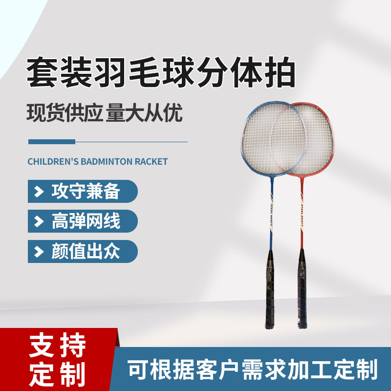 Комплект бадминтонных ракеток, прямая поставка с завода, устойчивые ракетки из железного сплава для взрослых и начинающих