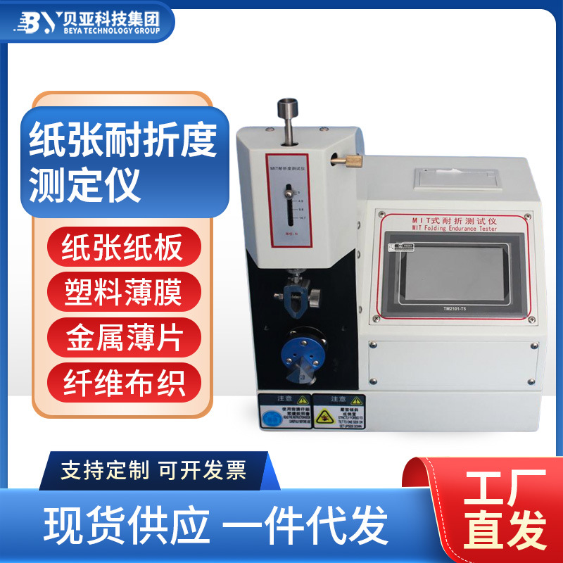 Тестировщик устойчивости к сгибанию Beiya, измерительный инструмент устойчивости к сгибанию, контроллер, комплексный тестер
