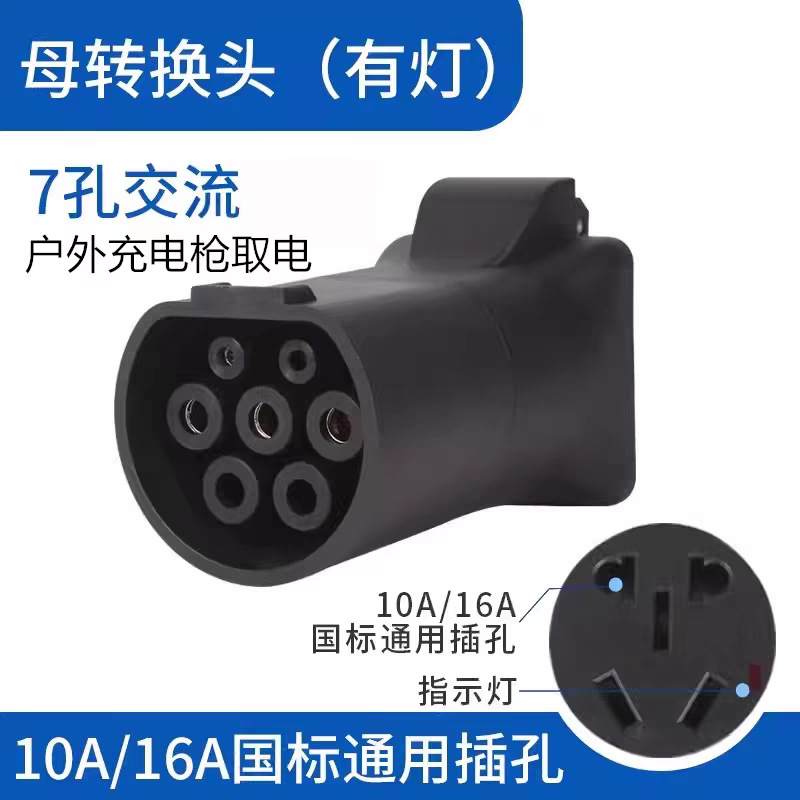 New energy AC with car power pick-up head seven-hole slow charging pile portable saloon car electric car discharge gun 3500W