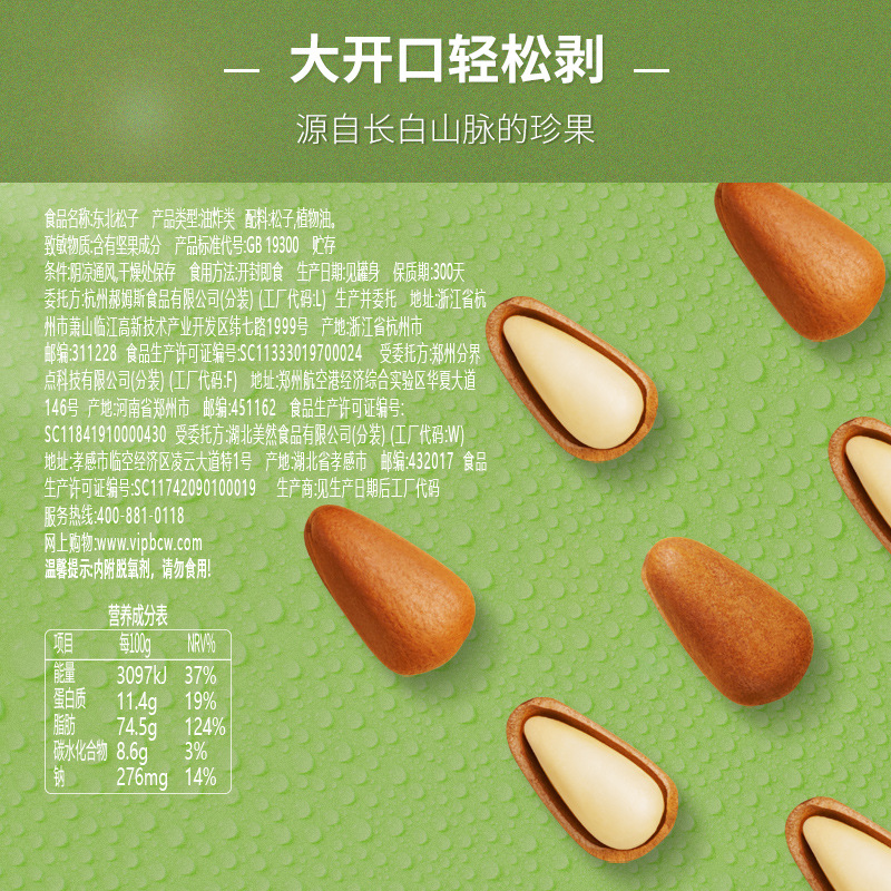 Baicaowei Northeastern Pine Nuts 500g Large Kernels Hand-Peeled Open-Shell Snack Healthy Nuts and Dried Fruits