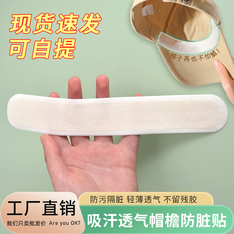 Наклейки для впитывания пота на козырьке шляпы, наклейки для воротника, противогрязевые наклейки, наклейки для шляп, накладки для воротников от пота, производитель
