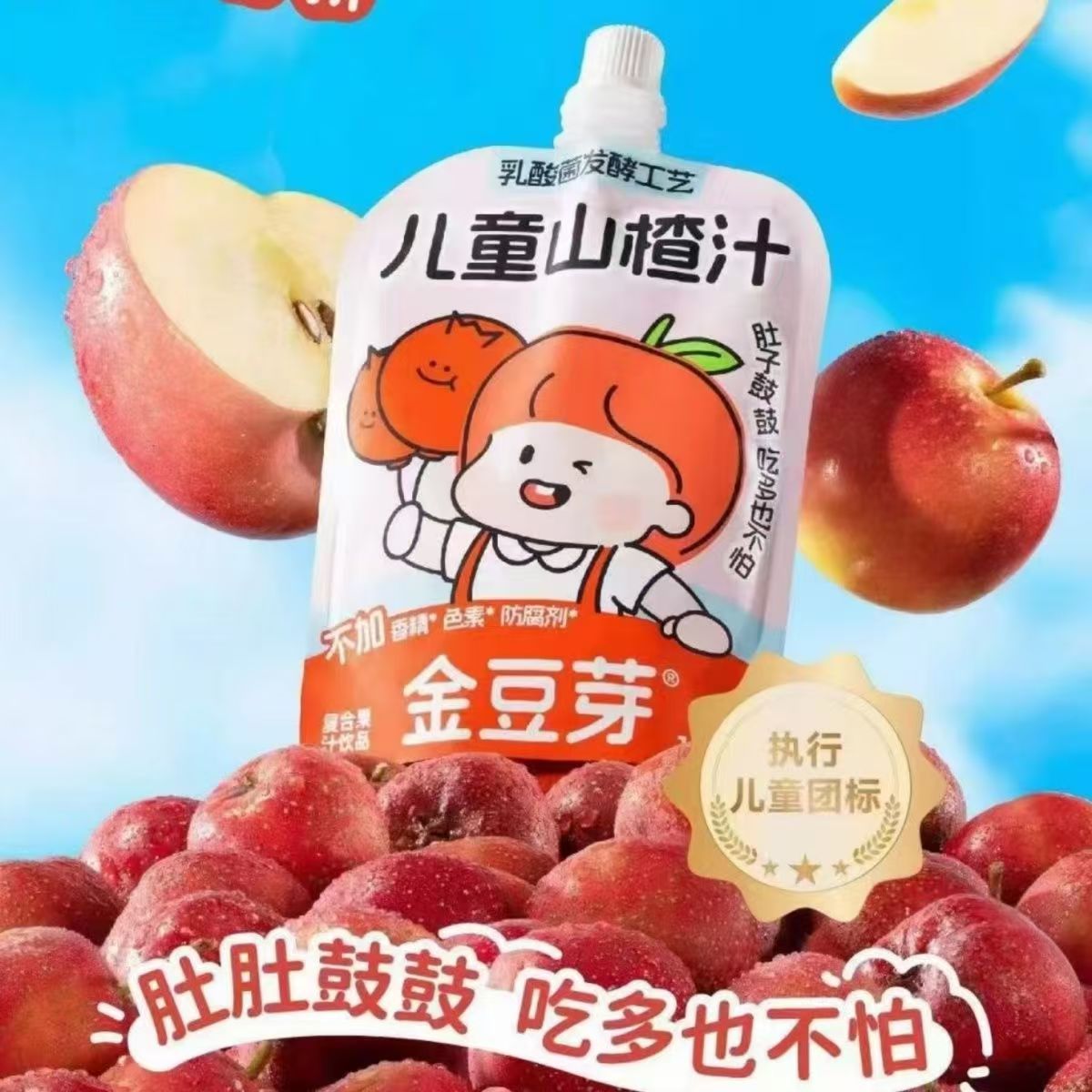 Сок из боярышника Golden Bean Sprout детский свежий сок портативный пакет