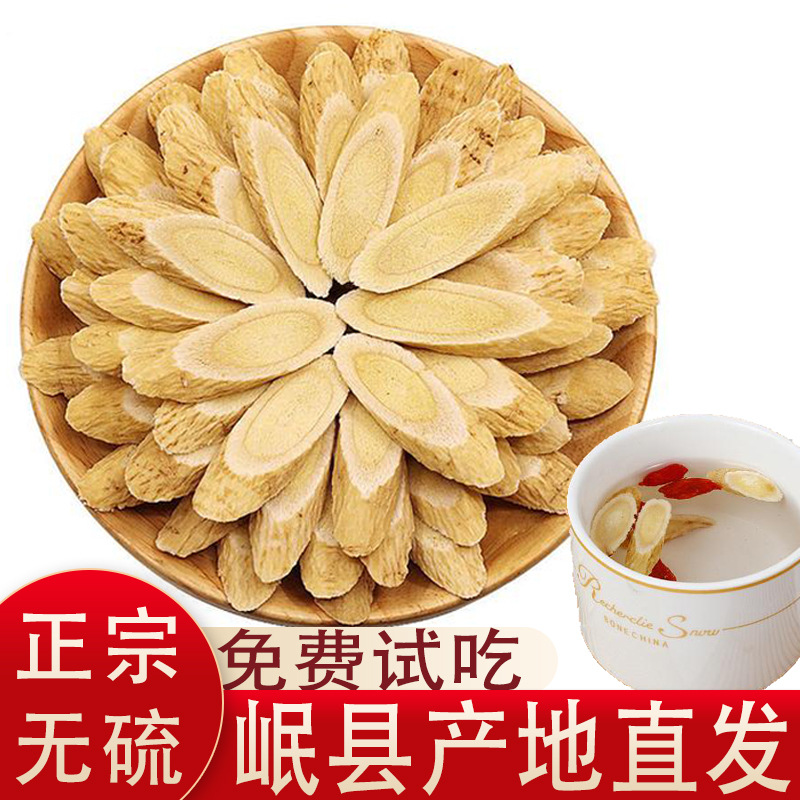 Астрагал таблетки, подлинный прямошерстный астрагал из Миньсян, провинция Ганьсу, оптовая продажа больших количеств китайских медицинских материалов, астрагал наклонные слайды, астрагал семена дыни слайды