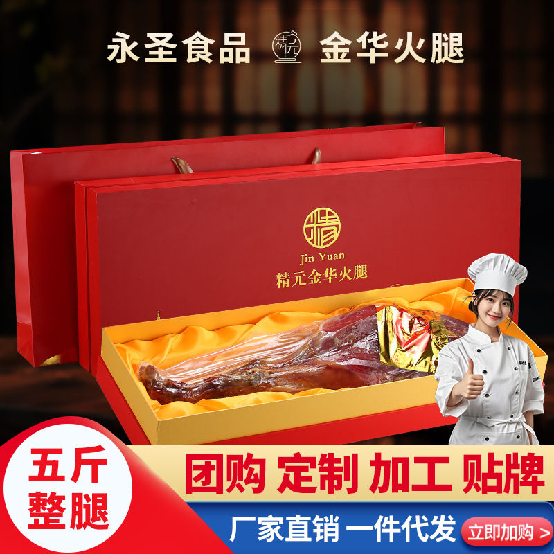 Производитель Ветчины Цзиньхуа Прямые Поставки Целые Ветчина Подарочные Коробки 5 Фунтов 3кг Местные Специальные Магазины Подарочные Коробки Для Праздника Средины Осени И Подарков На Национальный День