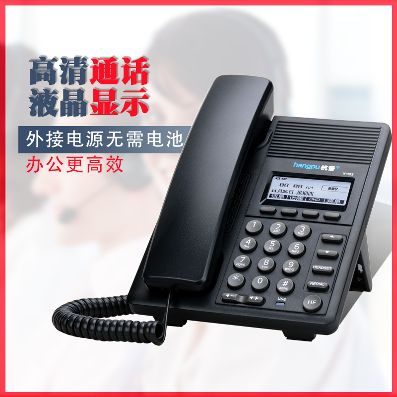 Hangpu IP302 IP Phone SIP network language telephone customer service headset VOIP operator headset landline