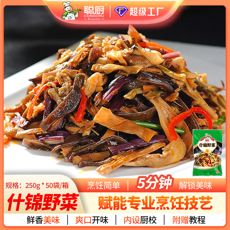 Конгчу ассорти из диких овощей 250г, жареные закуски, отель, хунаньская вегетарианская полуготовая еда, готовые быстрые блюда, домашняя еда