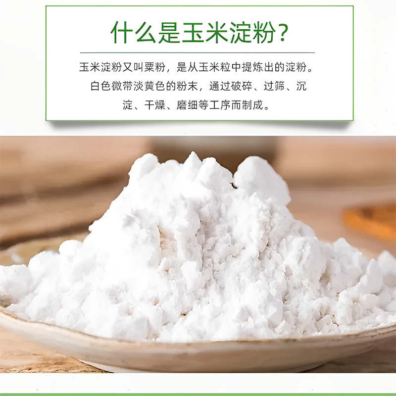 Factory direct 500g corn starch edible starch high quality raw flour fried thickening baking high viscosity transparent first grade
