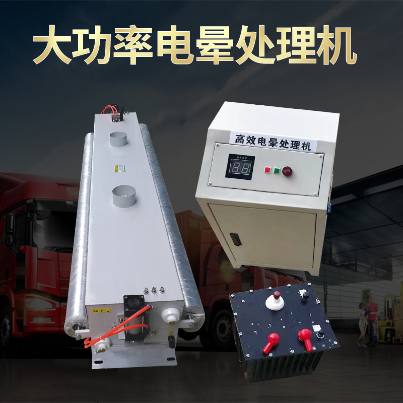 Высокомощный корона процессор для пленки для пленочного печатного процесса