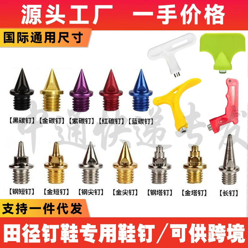 [Zhongtong Special Hair] Шипы для обуви для легкой атлетики, короткие шипы, острые шипы, углеродные шипы, шипы для обуви, стальной подъемник для шипов