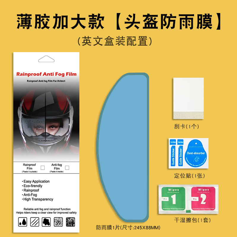 For Motorcycle Helmet Anti-fog Film Helmet Anti-fog Patch Electric Vehicle Helmet Rain Film Helmet Anti-fog Patch