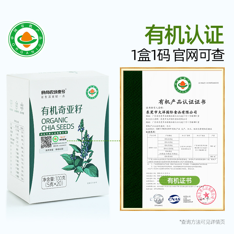 Shishang Farm No. 1 Organic Chia Seeds Imported High Dietary Fiber Small Bag Fitness Meal Replacement Light Food Drink
