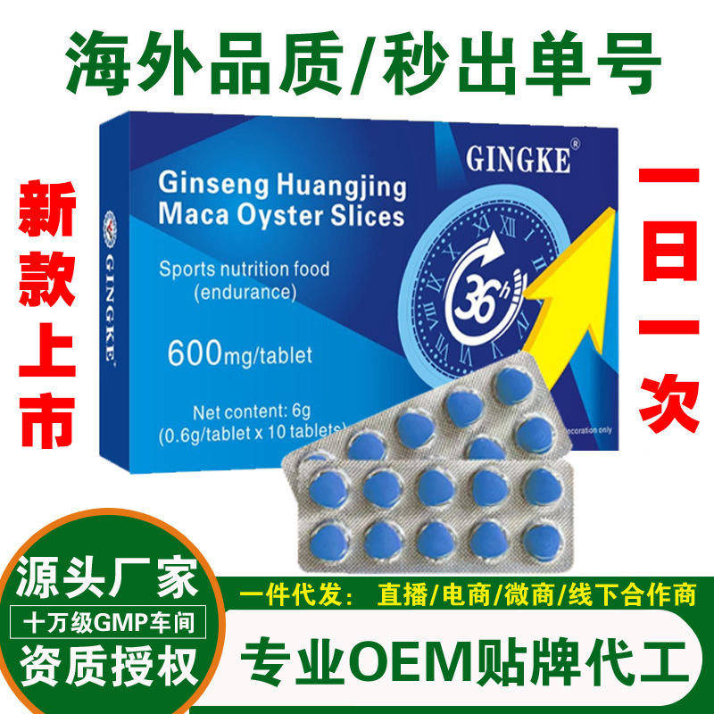 Overseas Cross-Border Triangular Tablets of Ginseng, Polygonatum, and Oyster for Men, Oral Tablets, Candy, Oyster Tablets, Medicinal and Edible Products of the Same Origin