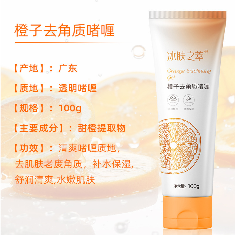 Ice Skin Extract Orange Exfoliating Gel Men's and Women's Facial Deep Cleansing Gel Hydrating Moisturizing Exfoliating Wholesale