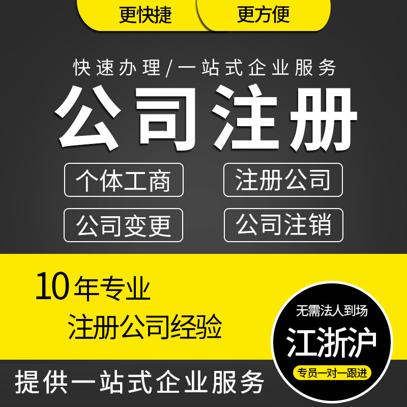 Shanghai Company Registration, Individual Trademark, Brand, Industrial and Commercial Annual Inspection, Business License Change, Agency Accounting