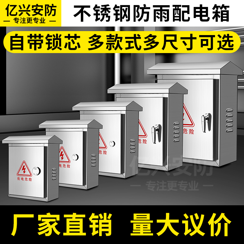 Коробка распределения из нержавеющей стали, коробка слабого тока, уличная дождезащитная коробка, внутренняя коробка безопасности, 400*300*170