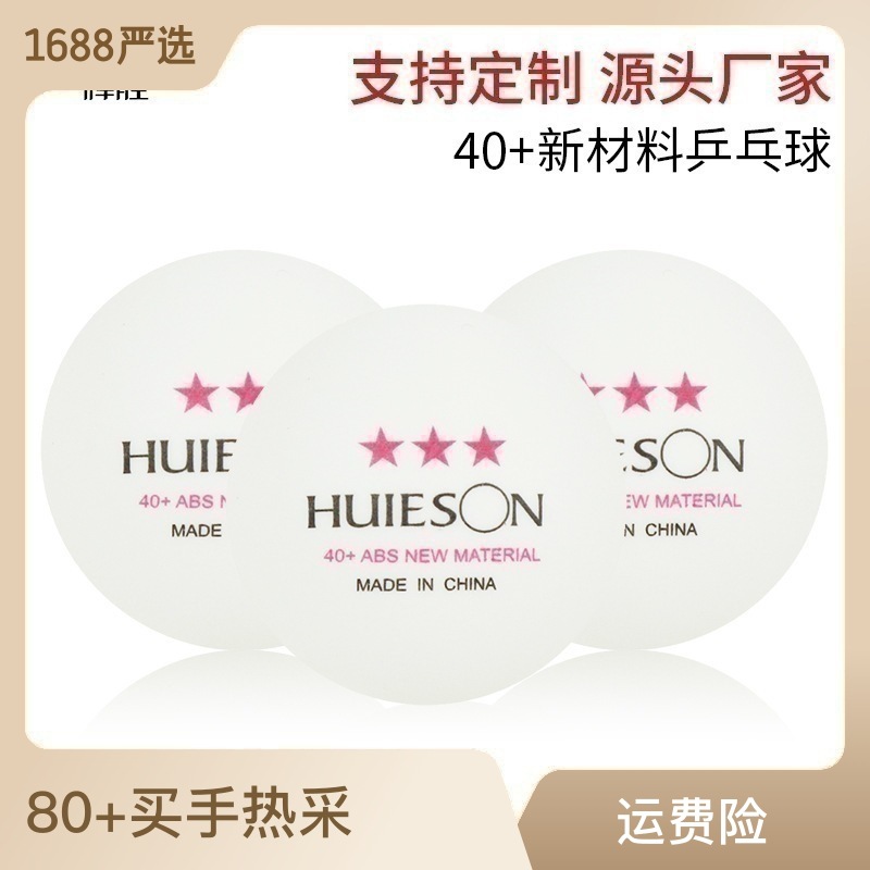 Manufacturer Wholesale Hui Sheng Abs40+ Samsung Table Tennis Balls, High Elasticity, Durable, Multi-Ball Training, Stitched Balls, Dropshipping Available