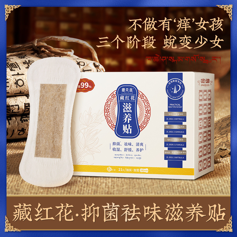 Наклейки из шафрана и снежного лотоса Xizang Tianyi, антибактериальные, для интимной гигиены, 21 таблетка/коробка, в наличии