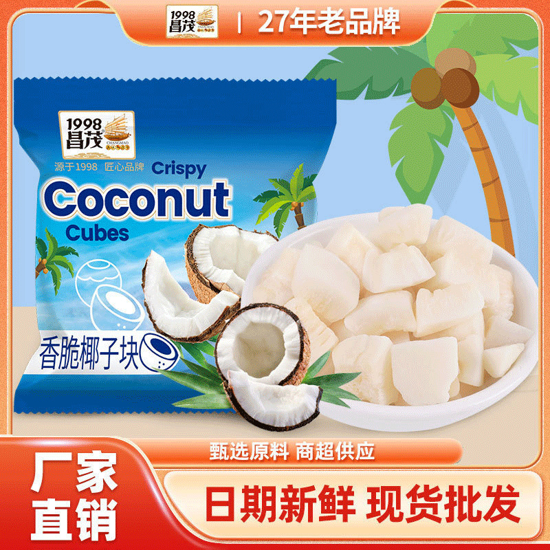 Хрустящие кокосовые закуски Чанмао 20г, закуски для офиса, специальность Хайнаня